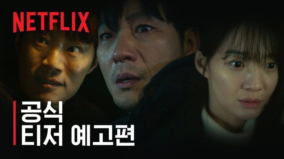 넷플릭스 악연 개봉 몇부작 출연진 줄거리