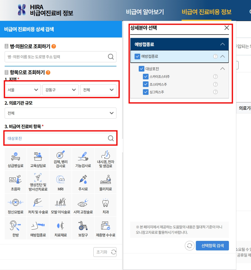 대상포진 예방접종 가격 보험 적용되는지 확인하는 법