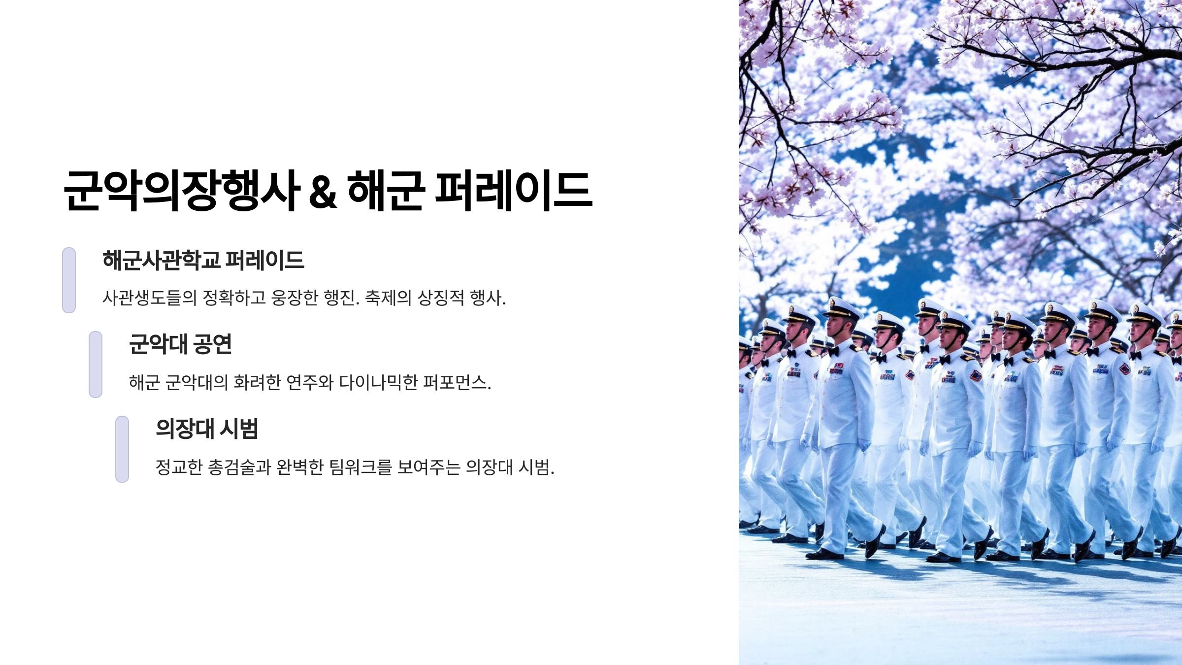 군악의장행사 & 해군 퍼레이드