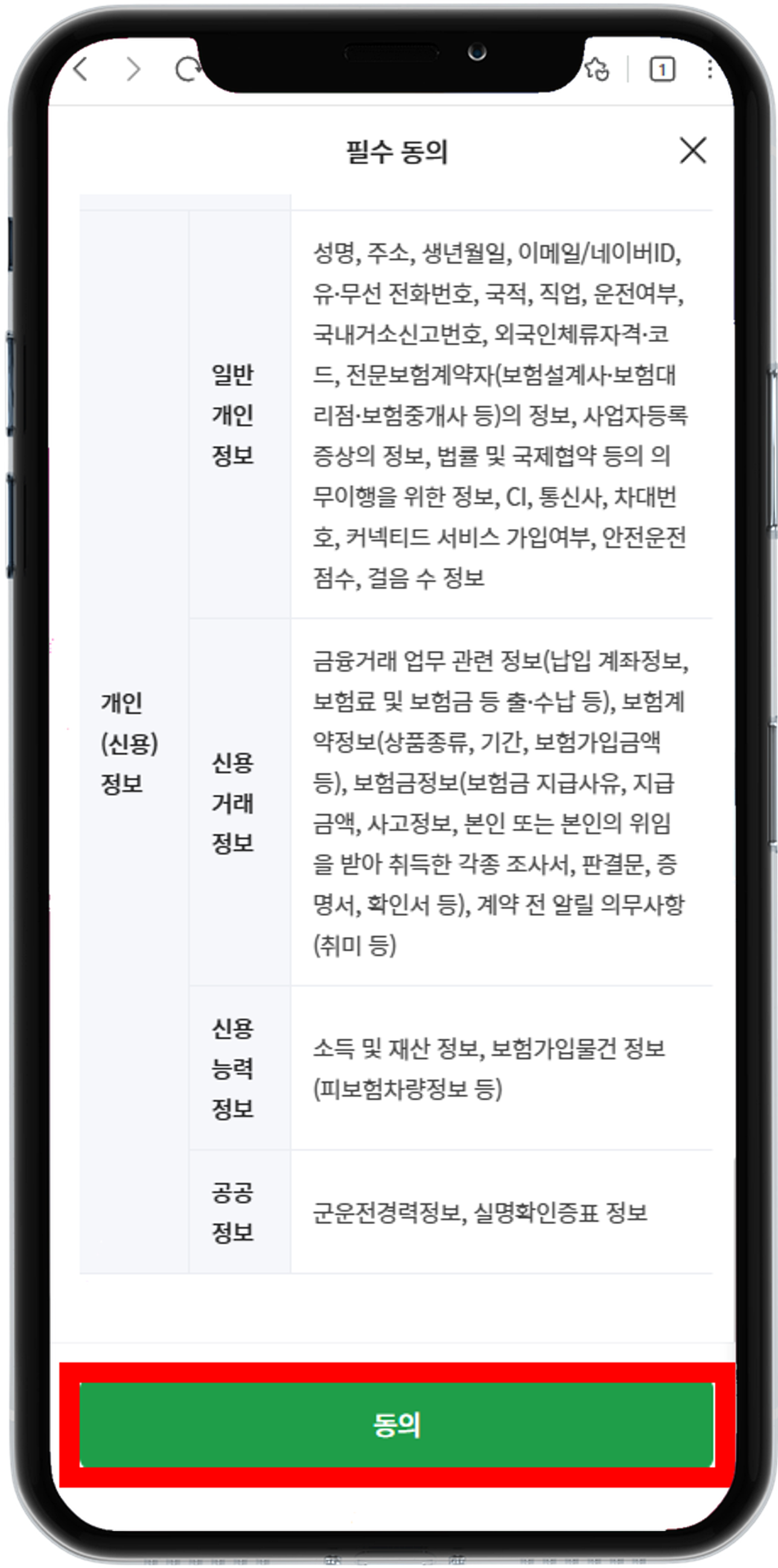 DB다이렉트자동차보험 원데이 가입절차 5