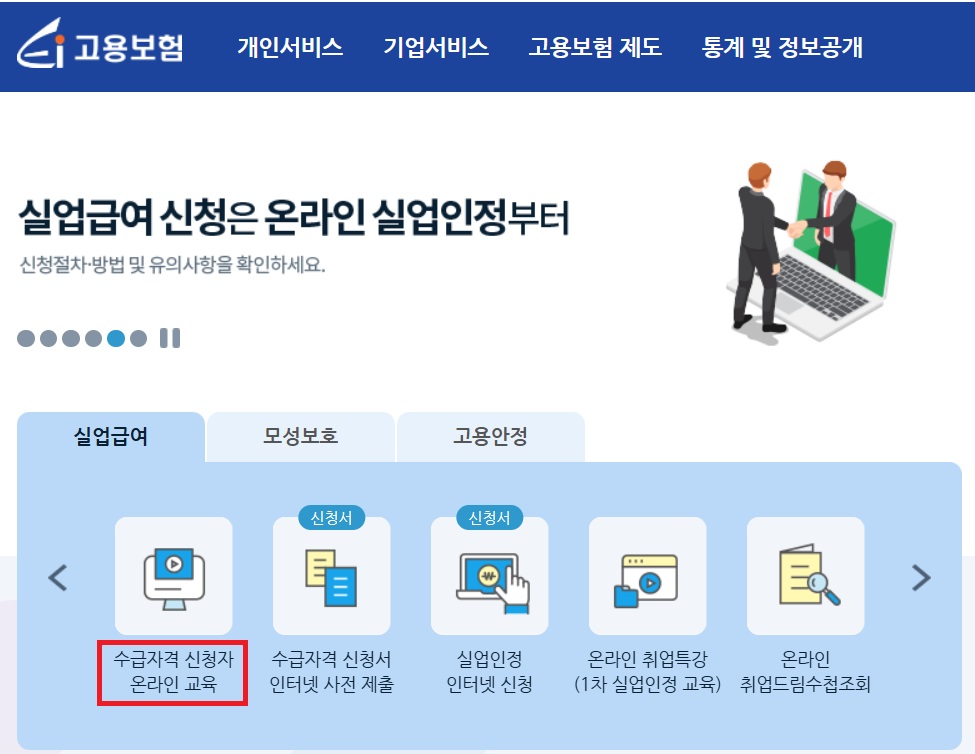 실업급여 신청방법 수급기간 계산기 구직활동 자격