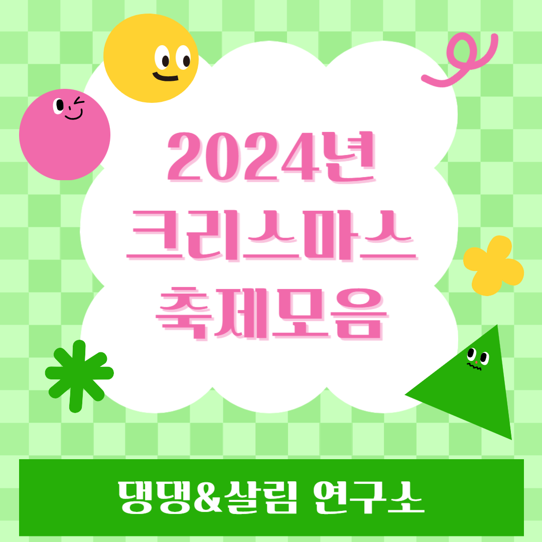 크리스마스축제