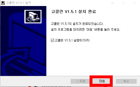 고클린 무료 다운로드