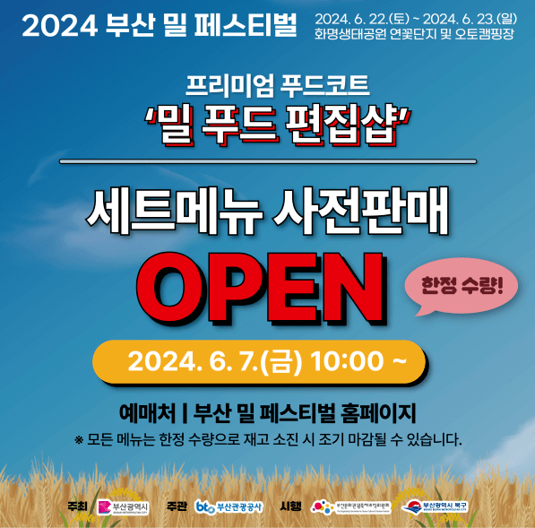 밀푸드 편집샵 사전예약하기