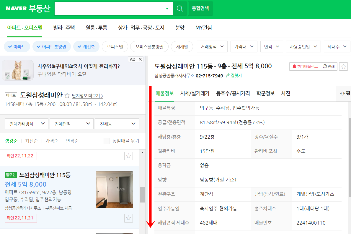 네이버 부동산 아파트 실거래가 및 시세 조회