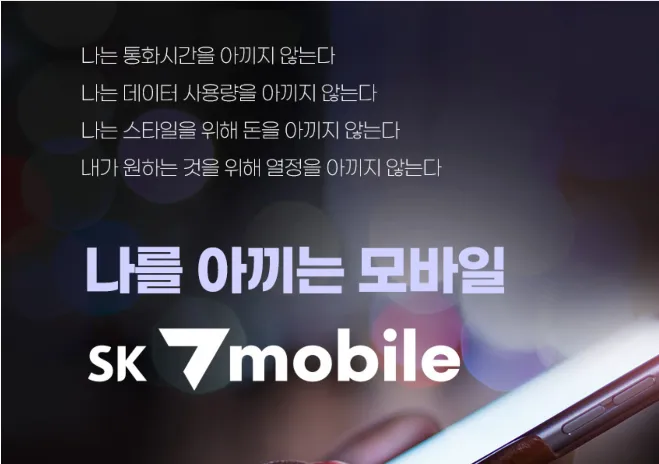 SKT 알뜰폰 요금제 추천