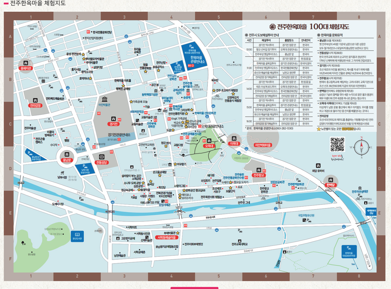 한옥마을 체험지도