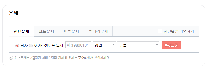 신년운세 보는 시기와 무료 운세 사이트 TOP5 (신년운세, 오늘의운세, 띠별운세, 토정비결)