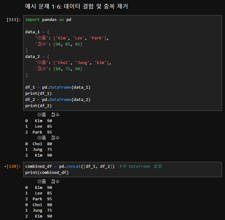 연습문제 6: 데이터 결합 및 중복 제거