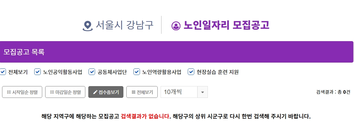 노인일자리 여기 홈페이지 활용법