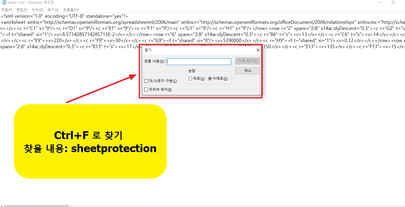 엑셀 암호해제 방법
