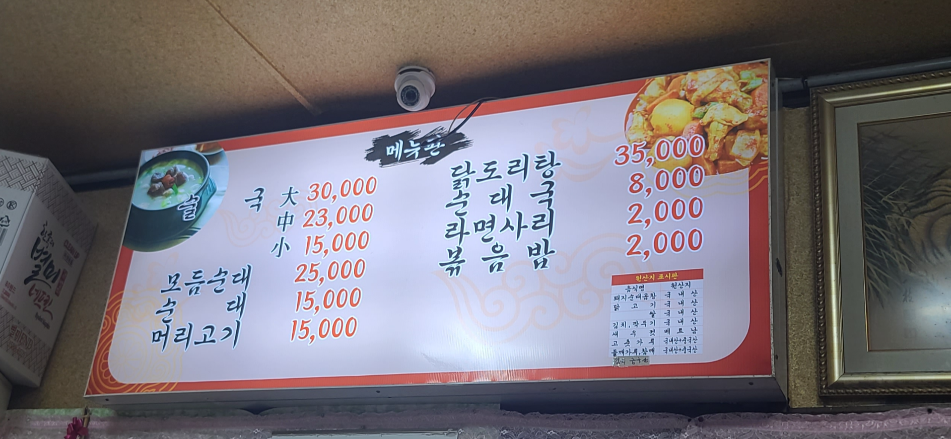 성남맛집 봉순대국 신구대맛집 닭볶음탕 얼큰한국물 금광동맛집 메뉴판