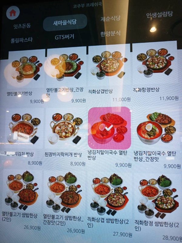 키오스크 새마을식당 메뉴판