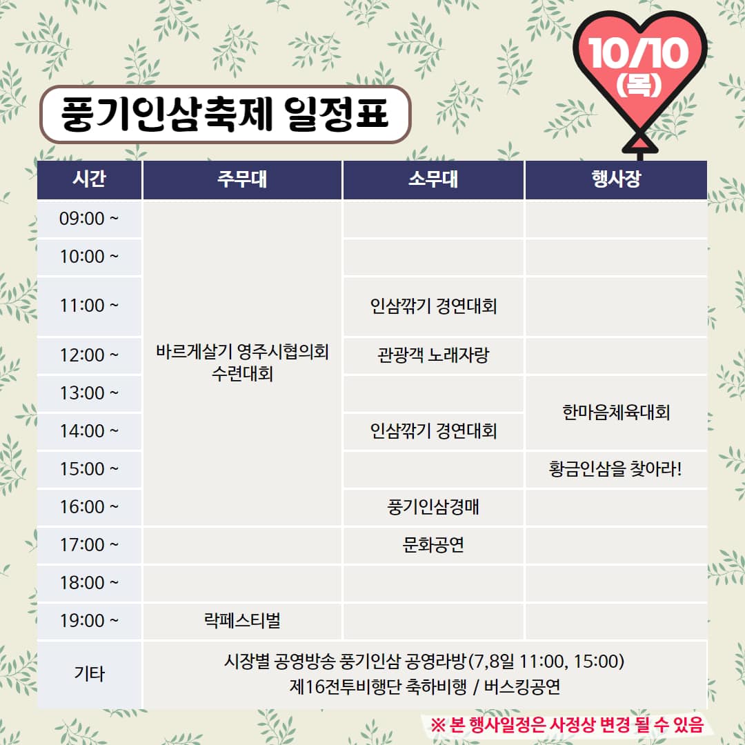 2024 경북영주 풍기인삼축제 일정표