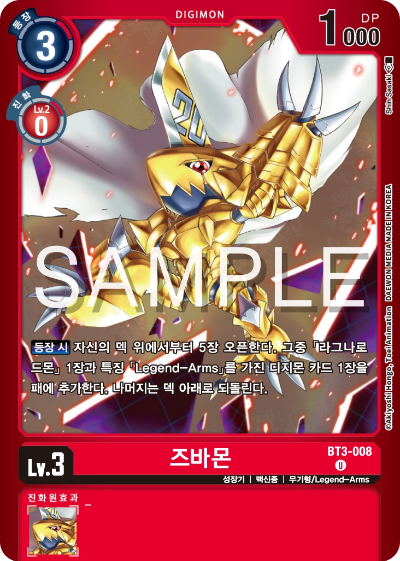 디지몬카드게임 스페셜 리미티드 카드 팩 vol.02 수록 카드 BT3-008 즈바몬