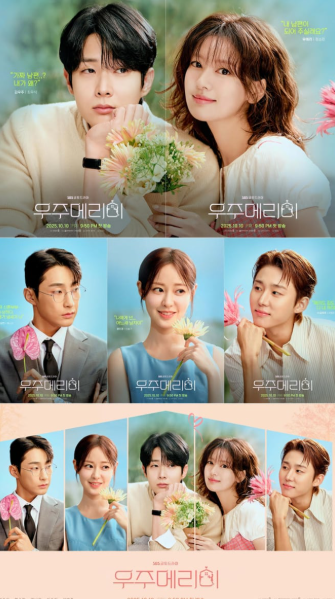SBS드라마 〈우주메리미〉 인물관계도 총정리｜등장인물, 줄거리