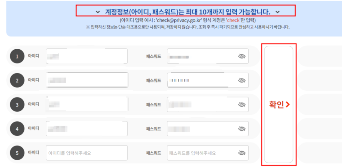 털린 내정보 찾기