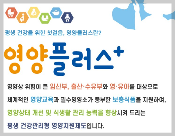 임산부와 영유아에게 영양플러스를 제공합니다