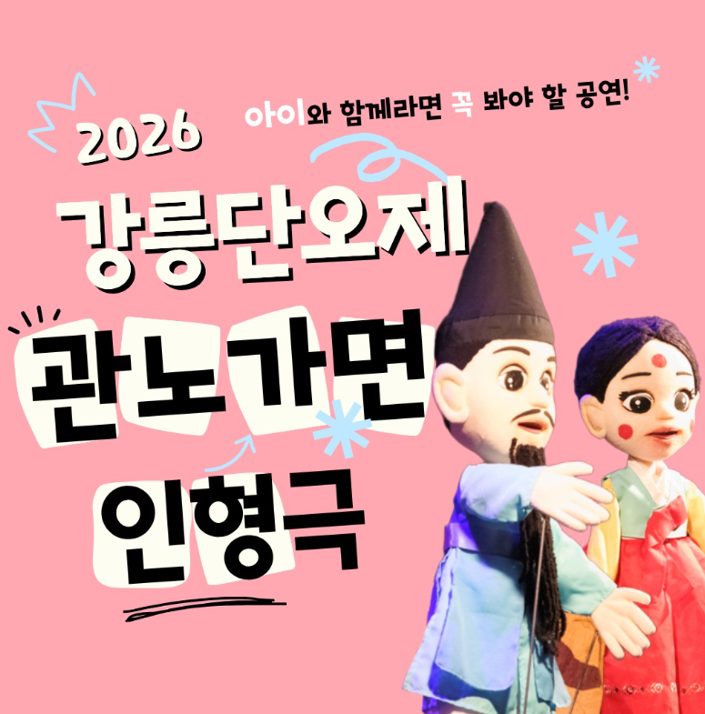 강릉단오제