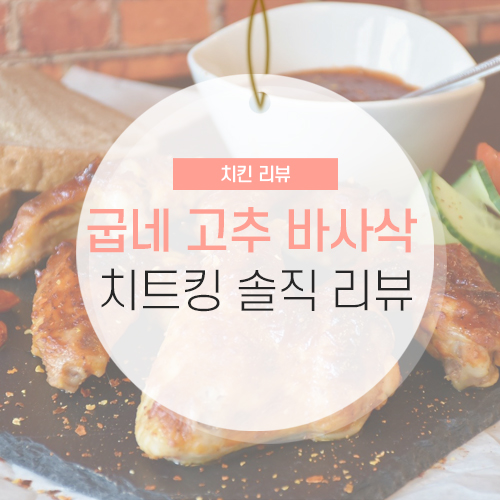 굽네