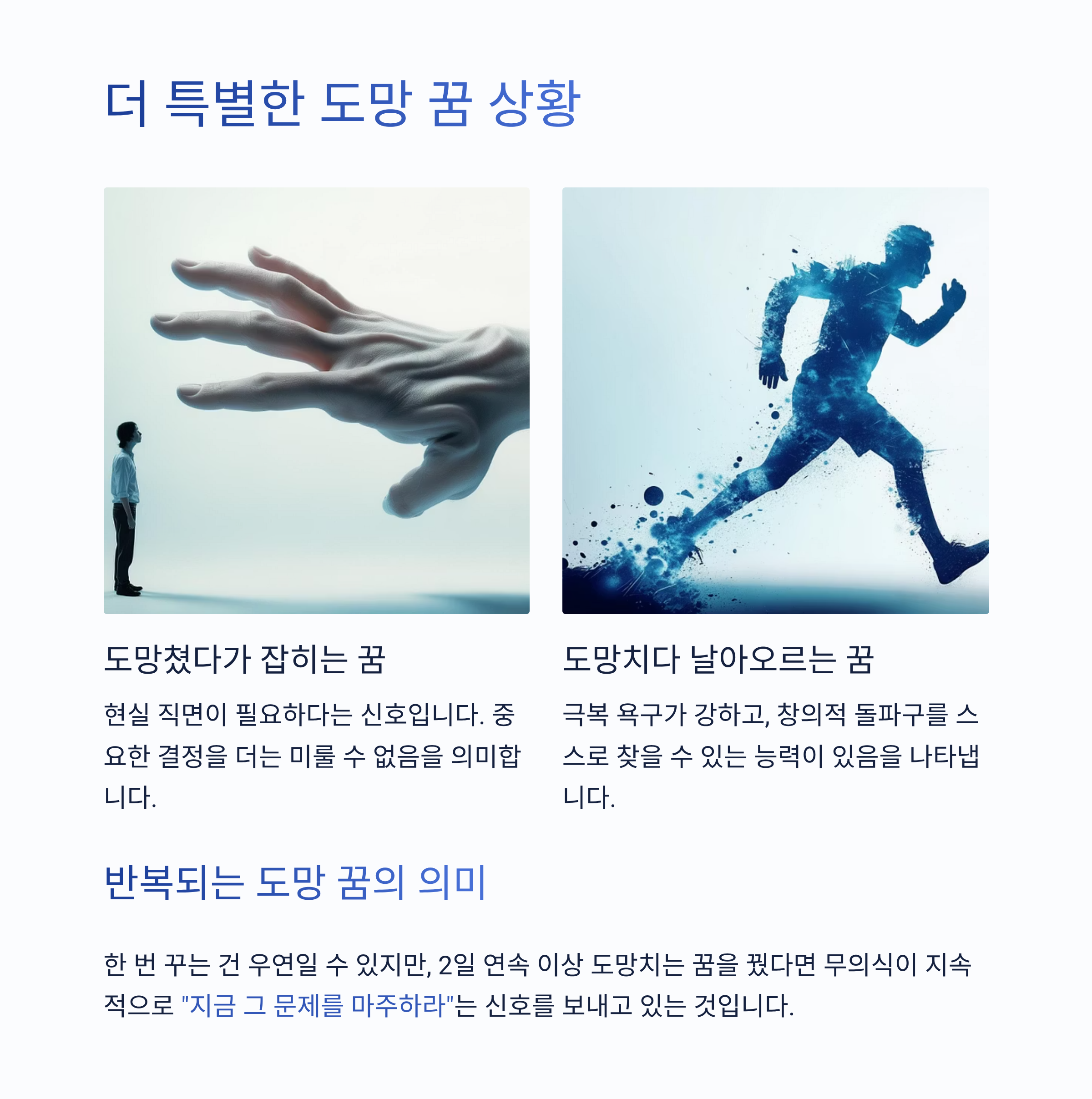 자주 꿀수록 더 중요하다! 반복되는 도망 꿈의 의미