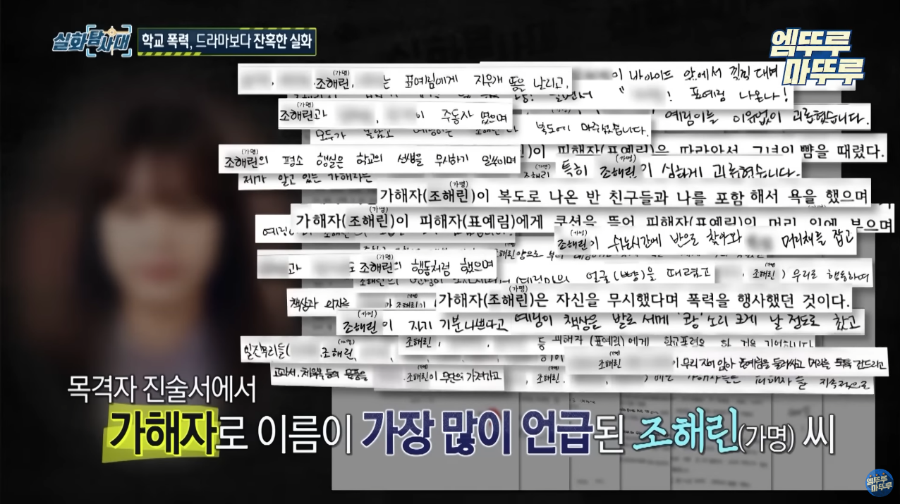 표예림-학폭-가해자-2