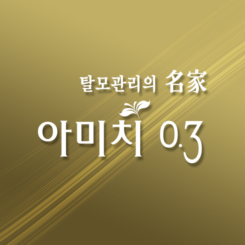 아미치0.3 수원점