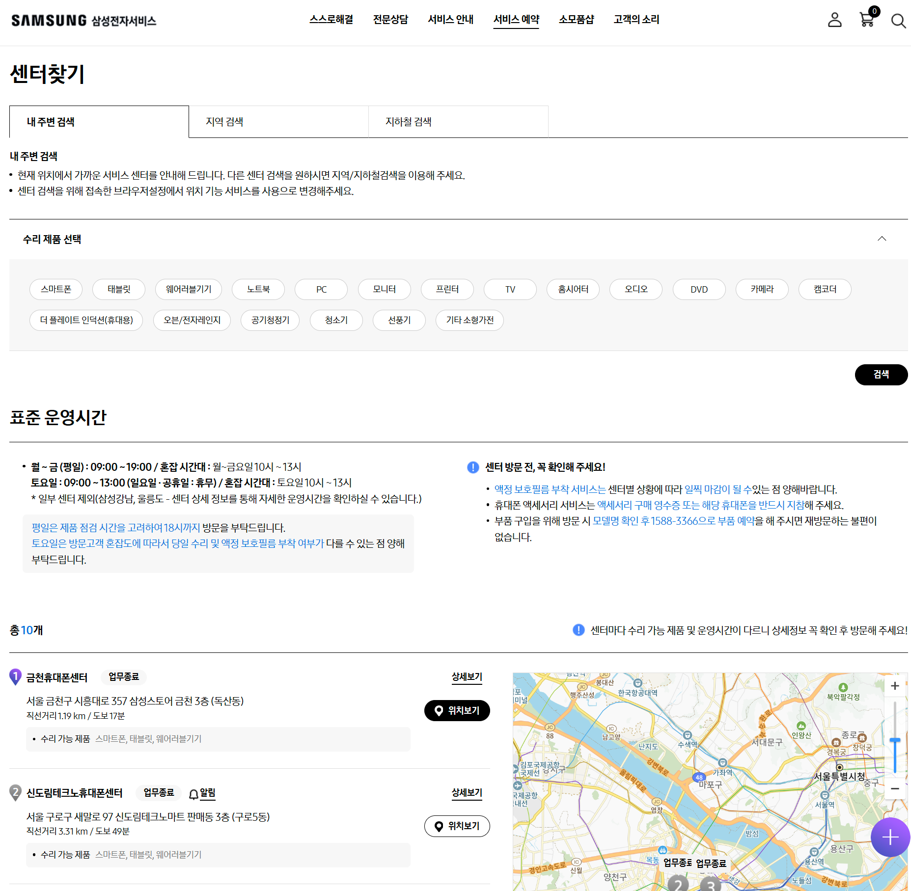 삼성 갤럭시 스마트폰 서비스센터 위치 확인 및 고객센터 문의
