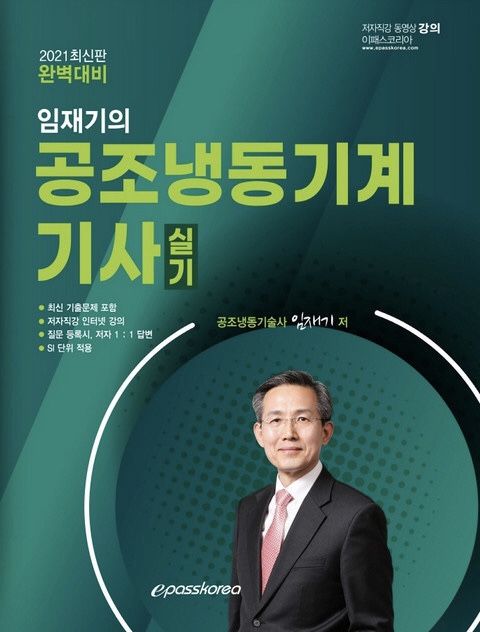 공조냉동기계기사 실기책 추천