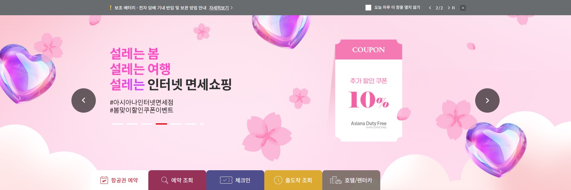 아시아나항공 홈페이지 바로가기