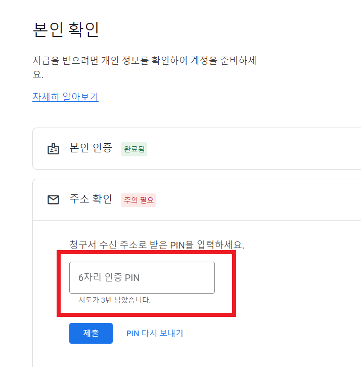 애드센스-주소-확인-창