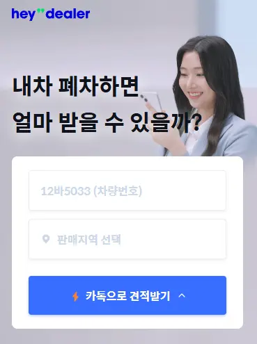 폐차 시세