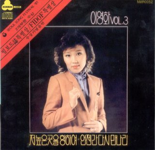 가수 이영화 노래