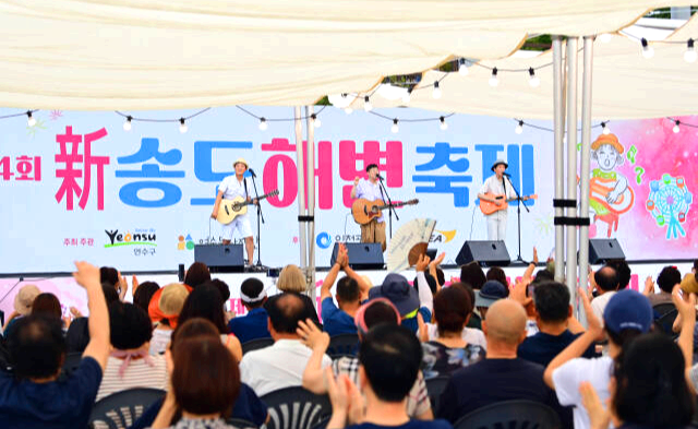 송도해변축제