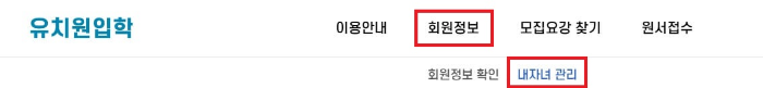 유보통합포털-사이트-자녀-관리-설명-이미지