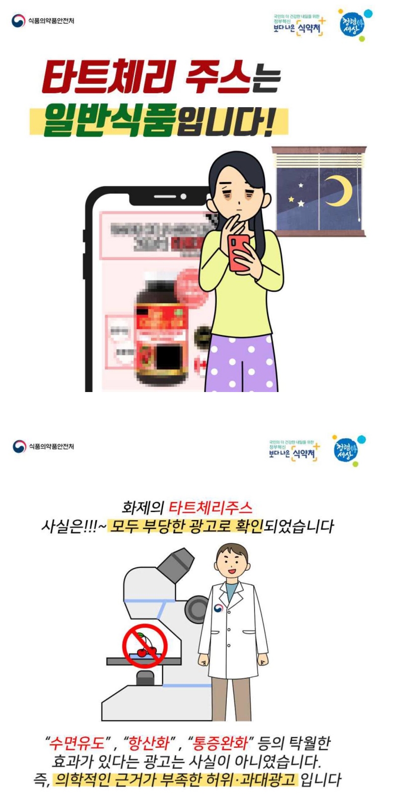 식약처 카드뉴스 좌
