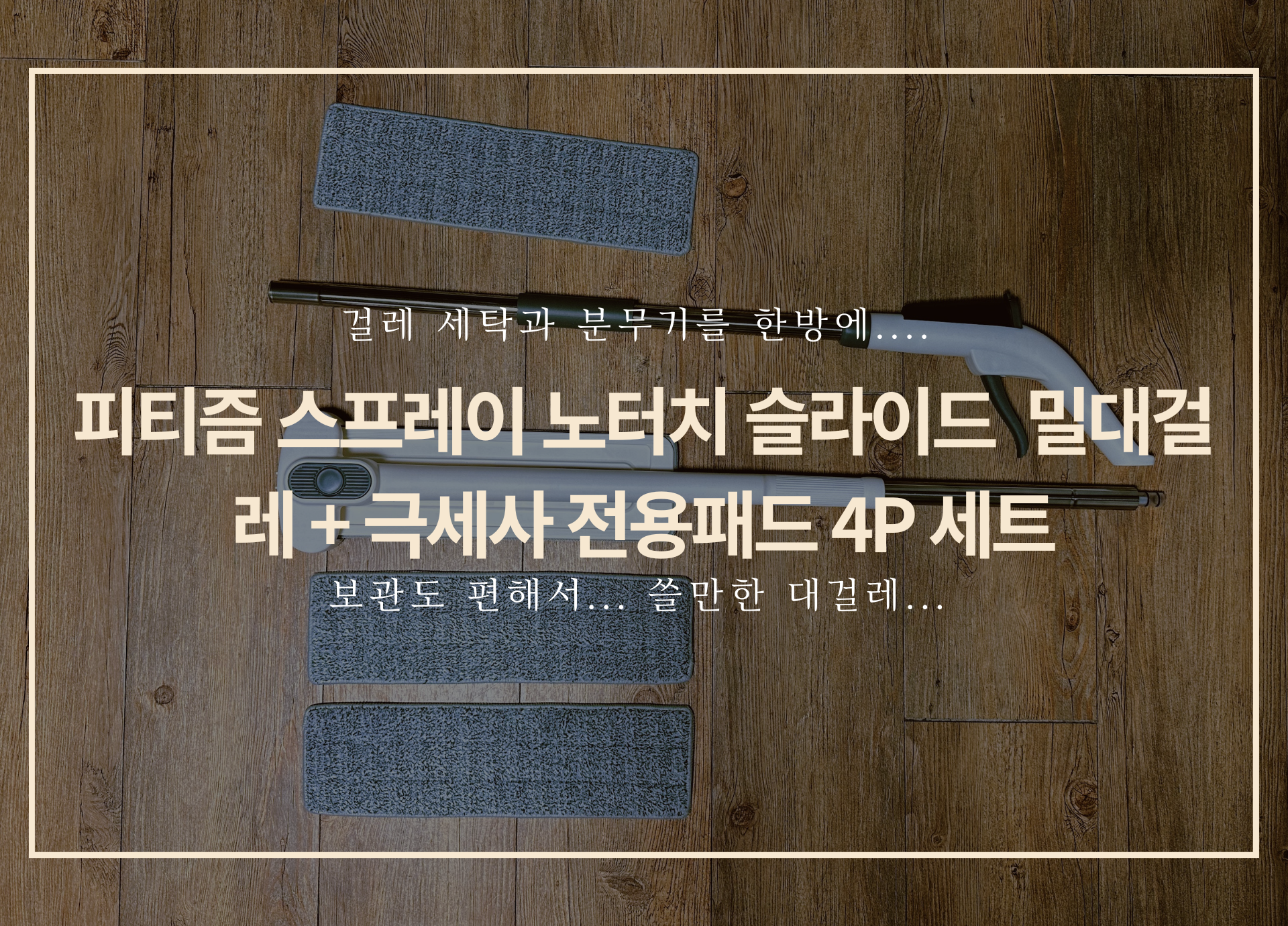 대걸레