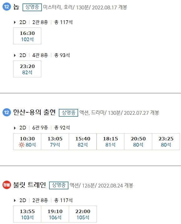 화명 CGV 상영시간표