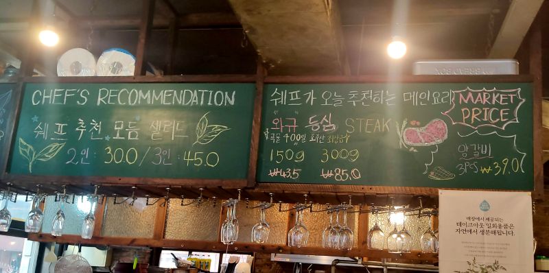 주방상단에 있는 칠판에 적힌 오늘의 메뉴