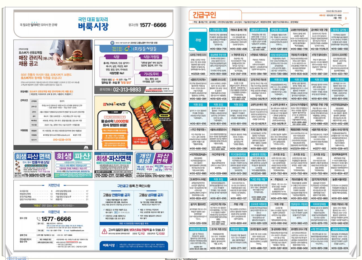 벼룩시장 e-page 메인