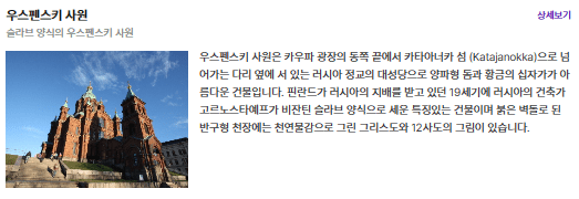 우스팬스키사원