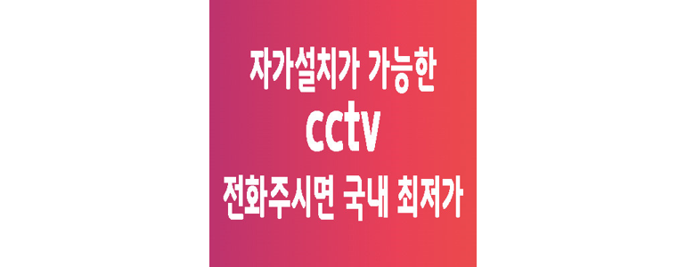 서울 성동구 cctv