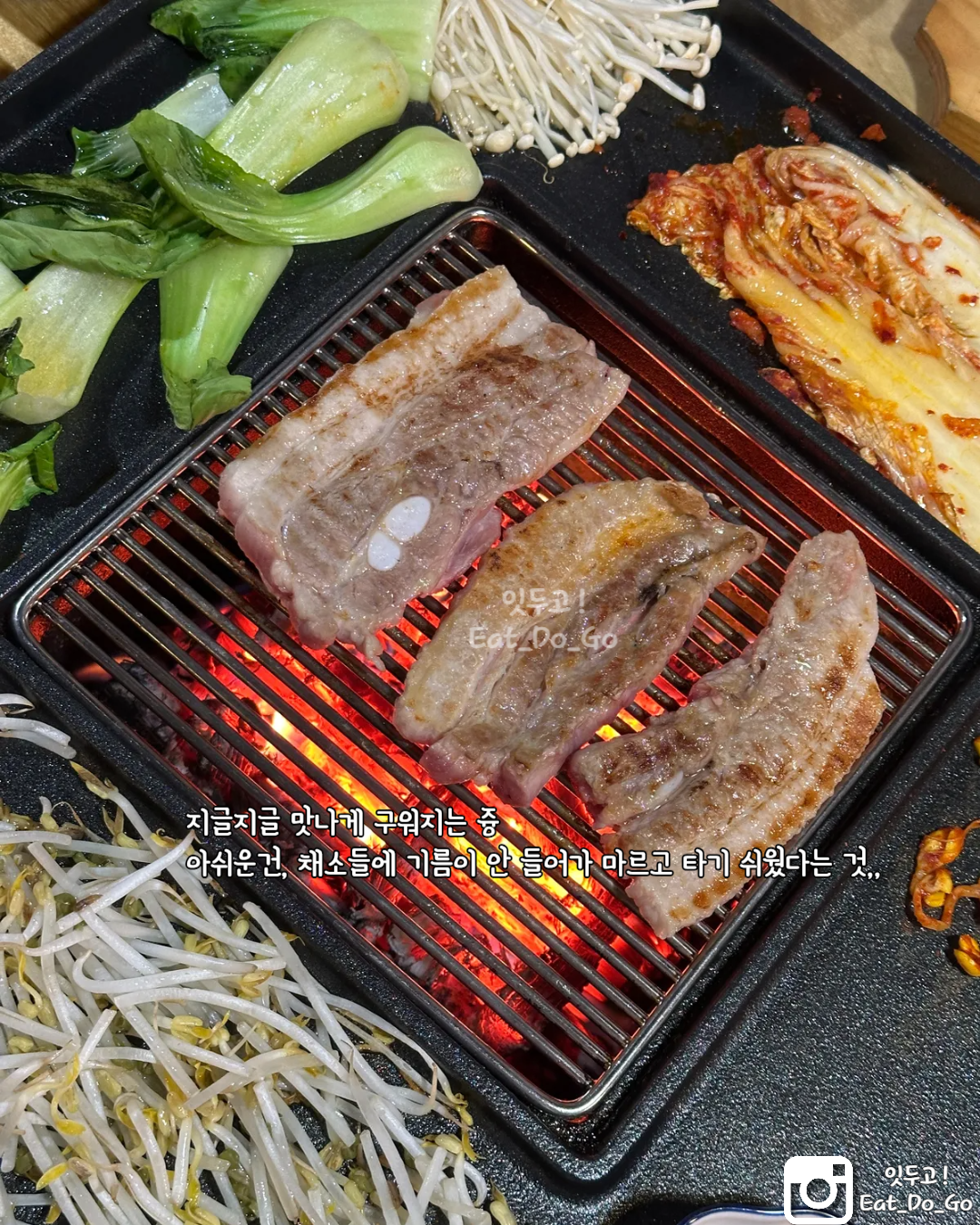 삼겹살 구이, 참나무 장작 직화구이, 김치