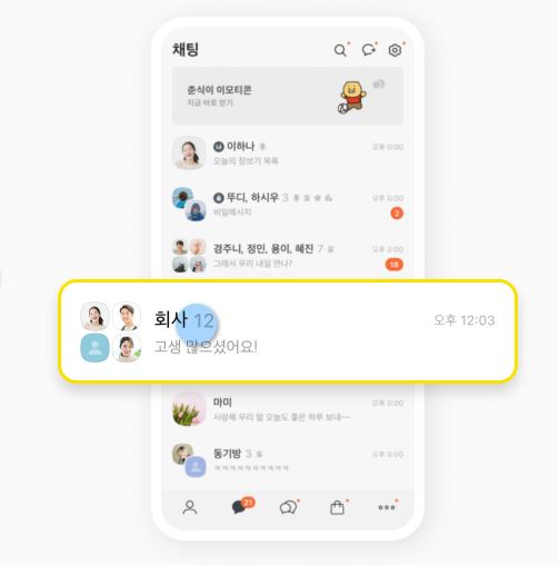 카카오톡 조용히 나가기