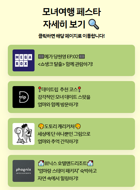 엄마 단둘이 여행갈래 정보 총정리(방송시간,시청률, 공식영상,다시보기등)