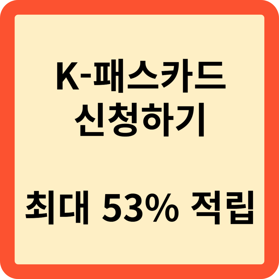 K패스카드