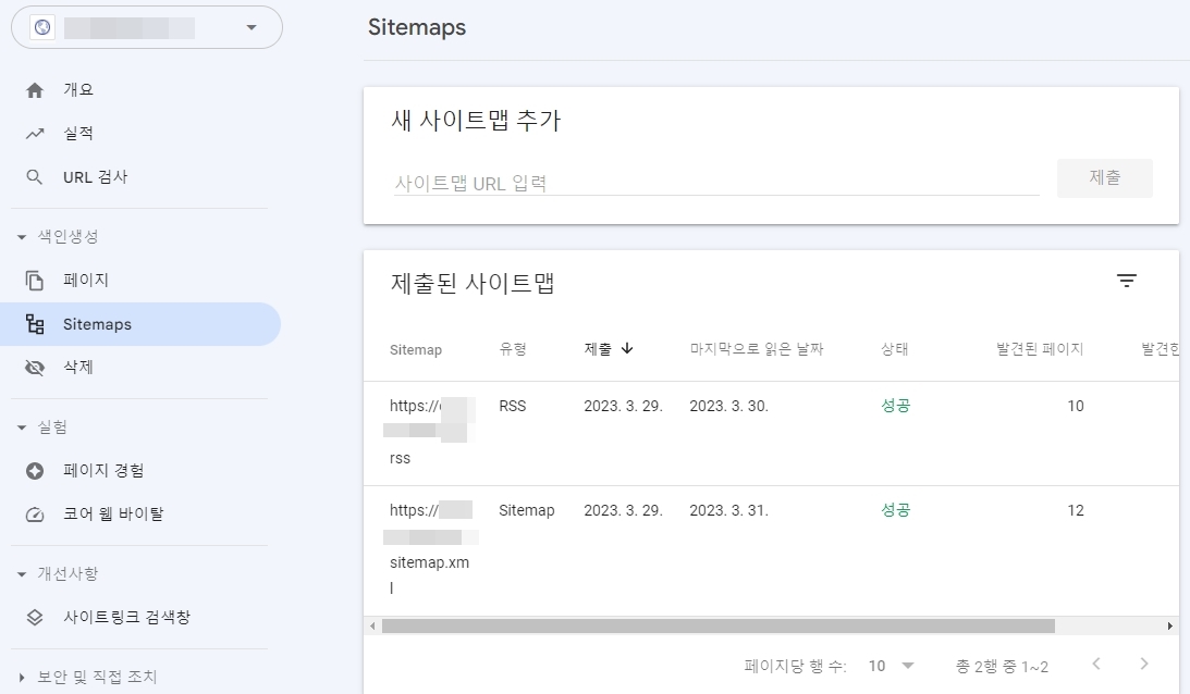 sitemap에서 sitemap.mxl과 rss입력