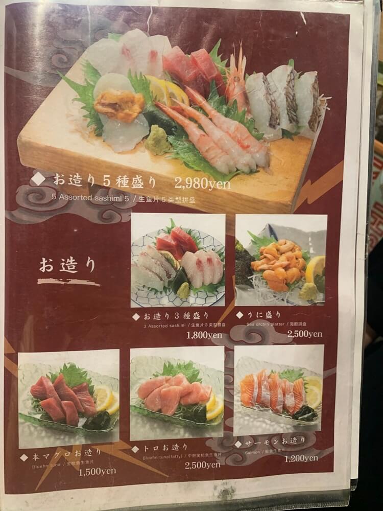 사시미 종류 및 가격