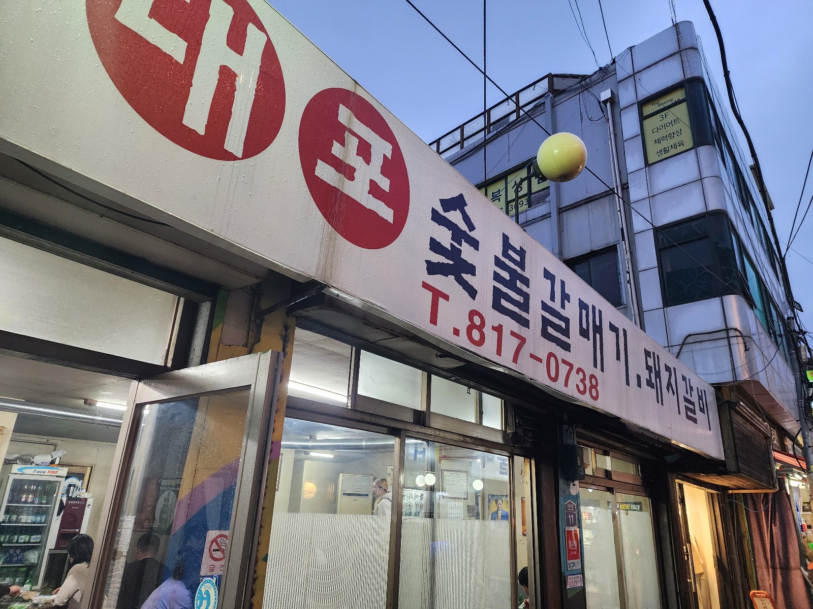 최대포 숯불갈매기.돼지갈비