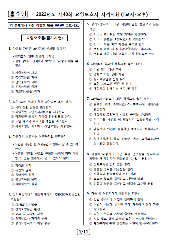 요양보호사 기출문제40회 다운로드